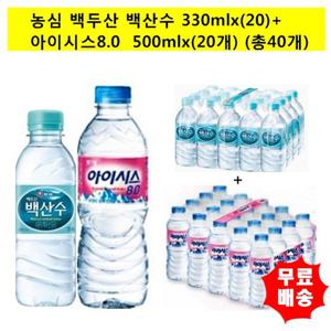 [농심]백산수330mlx(20개)+아이시스500mlx(20개) (총40개)