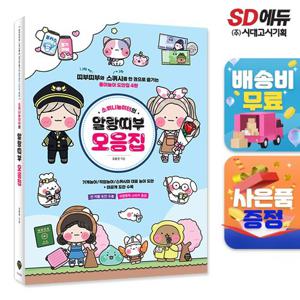 (1월31일 발송예정) 소워니놀이터의 말랑띠부 모음집