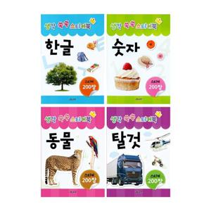 [그린키즈] 생각 쑥쑥 스티커북 4종 세트 (한글, 숫자, 동물, 탈것)