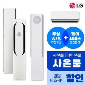 [렌탈] LG 에어컨 기획전 모음전  냉난방기 / LG냉난방기 렌탈 / 스탠드 / 2in1 / 투인원