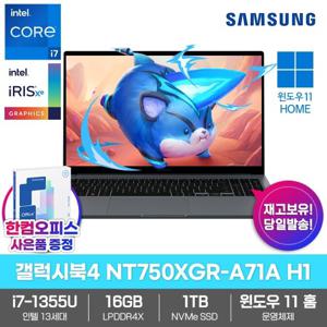 삼성 갤럭시북4 NT750XGR-A71A H1 노트북 WIN11 SSD1TB 16GB램 인텔13세대 코어i7-1355U 사무용 대학생