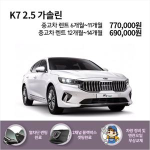 [오토랩스]6개월 이상 중고차 기아 K8 저신용(무심사) 장기렌트/리스  신용회복, 신용불량 모두 가능
