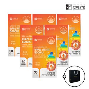 한미양행 눈부신 비타민D 5000IU 300mg 30캡슐 6박스 (6개월) + 쇼핑백C