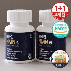 [건강머금] 식물성 NMN 엔엠엔 영양제 NAD+ 베타인 정 2병(4개월분) +비타씨