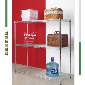 [라이펀]나이스 와이드메탈랙 1200 3단