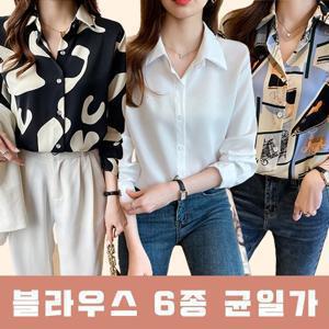 ★균일가★[유니제이] 패턴 블라우스/봄셔츠/나염셔츠/카라셔츠/여성 블라우스 6종택1