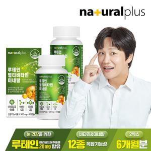[내츄럴플러스] 루테인 멀티비타민 미네랄 90캡슐 2병(6개월분) / 12종복합기능성 눈건강