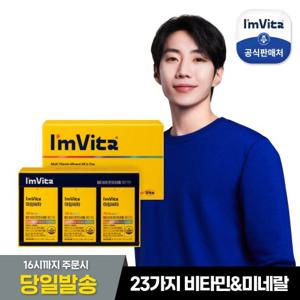 [종근당건강] 아임비타 멀티비타민 올인원 선물세트 1세트(90일분)