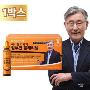 이시형 박사의 알부민 플래티넘 1박스(총 30병)