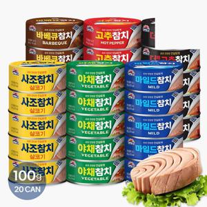 [사조대림] 사조참치 100g x 20캔 모음(살코기/고추/야채/바베큐)