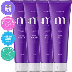메르헨트 볼륨업 리페어 컬크림 헤어 에센스 150ml x 4개 헤어오일 미용실 컬링 에센스 파마