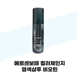 [메르센보떼] 메르센보떼 컬러체인지 염색샴푸 비오틴 200ml x 4개