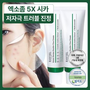 엑소좀 5X 트러블 진정 시카크림 그린 더마 더블 시카 크림 2개 시카 엑소좀, 병풀추출물 함유