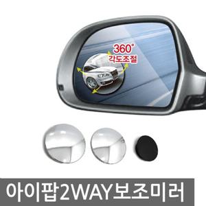 차량인테리어 아이팝 2WAY 자동차 보조거울 자동차용품