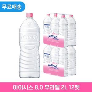 롯데칠성 아이시스 8.0 ECO 무라벨 생수 2L x 12개