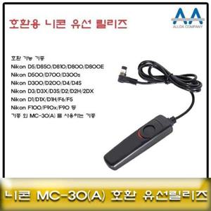 니콘 MC-30 호환 유선릴리즈/D5D850D500 호환가능 (W50C68C)