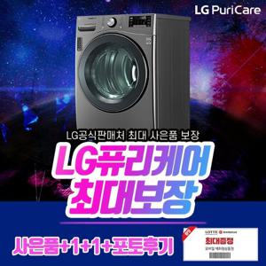 [LG/렌탈] 듀얼 인버터 히트펌프(전기식) 건조기 렌탈 14kg RH14VNR 3년의무