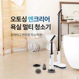 오토싱 엔크리어 욕실멀티 청소기 NC-200T 무선 방수 강력스핀 물걸레청소