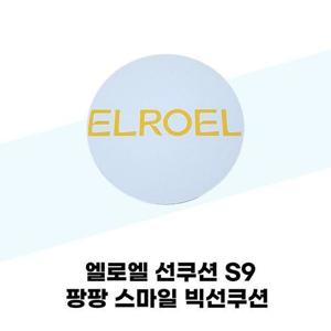 [엘로엘] 엘로엘 선쿠션 S9 팡팡 스마일 빅선쿠션 본품+리필
