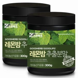 [조은약초] 레몬밤 추출 분말 300g x 2통(총 600g)