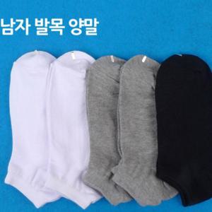 남자 왕발 빅사이즈 290~330 발목 양말