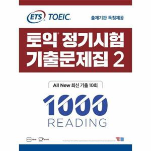 [웅진북센]ETS 토익 정기시험 기출문제집(2)1000 RC