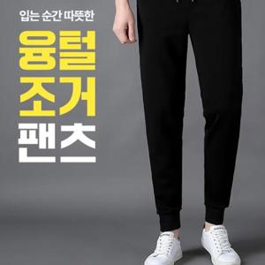 [조거형] 남성 겨울 융털팬츠 / 기모팬츠(바지) 1장