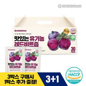 [황토농원] 맛있는 유기농 레드비트즙 30포 1박스(3박스 구매 시 1박스 증정)