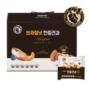 너츠브라더 브라질넛 한줌견과 100봉 견과 선물세트 추석/설 견과류 선물세트