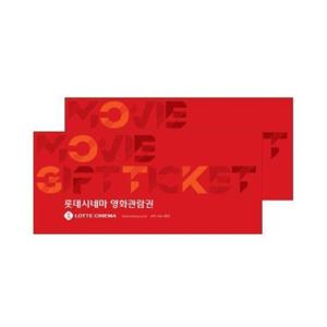 롯데시네마 2D 2인 영화관람권