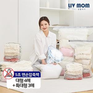 [맨손 진공압축팩]리브맘 청소기없이 5초 맨손 이불 의류 압축팩 대형 4매+특대형 3매