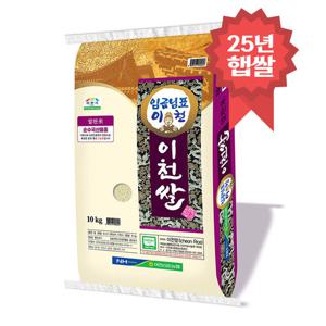 임금님표 이천쌀 10kg 알찬미 25년 햅쌀
