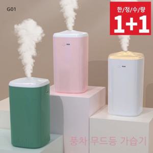 [KC인증] 1+1 미니가습기 2개 1세트(무드등 기능)