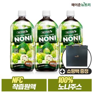 메이준뉴트리 NFC 비엣퓨어 100% 노니주스 1L 3병 +쇼핑백 증정