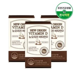 유한건강생활 천연비타민D 3박스 총6개월분