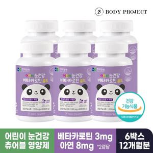 [바디프로젝트] 어린이 눈건강 베타카로틴 골드 1000mg x 60정, 6박스