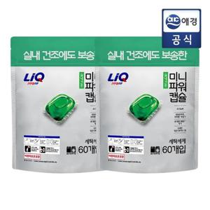 리큐 액체세제 미니파워캡슐 실내건조 60입 2개