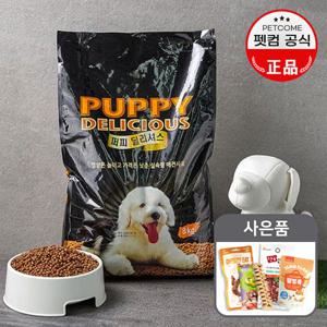 퍼피 딜리셔스 강아지사료_ 8kg