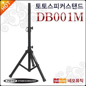 [토토스피커스탠드] TOTOSTAND Speaker Stand DB001M / DB-001M 스피커용 미니스탠드/봉타입