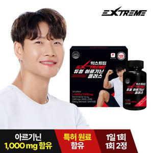 [익스트림] 김종국 듀얼 아르기닌 플러스 240정  x 1박스 (4개월분)