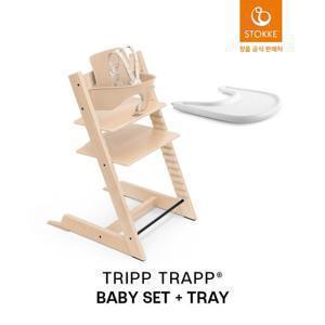 스토케 [예약판매]트립트랩 하이체어+베이비세트+트레이-선택(입고 후 순차출고)