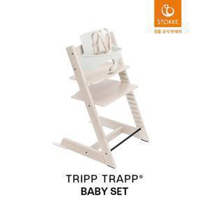 스토케 [예약판매]트립트랩 하이체어+베이비세트  ◆입고 후 순차출고