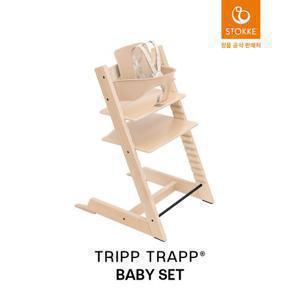 스토케 [예약판매]트립트랩 하이체어+베이비세트-선택(입고 후 순차출고)