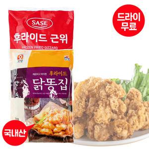 달디단마켓 사조 오양 사세 후라이드 닭똥집 1kg (2종) 닭모래집 근위 튀김