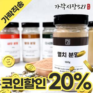 국산 멸치가루 멸치분말 육수용 천연조미료 다시팩