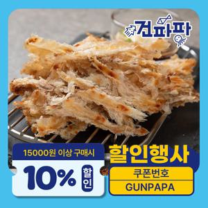 [품질보증] 구운 아귀채 250g