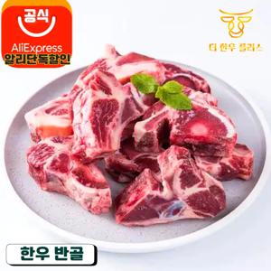 한우 명품 반골 3kg 6kg 몸보신 더한우플러스