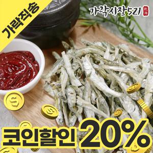 오사리 안주멸치 1.5kg 고바멸치 (5~7cm) 가락시장 새벽경매