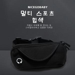 벨트백 스포츠 남성용 벨트 작업 현장 야외 헬스 라이딩 방수 달리기 기능 nicegobaby 핸드백