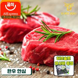 1+, 1등급 한우 안심 200g  더한우플러스 소고기 구이용